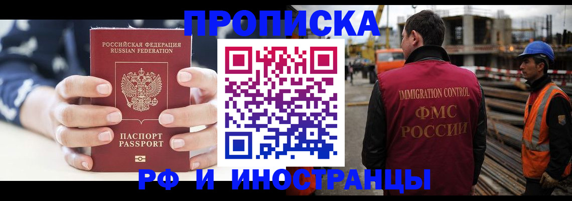 временная регистрация 2025 в Фролово