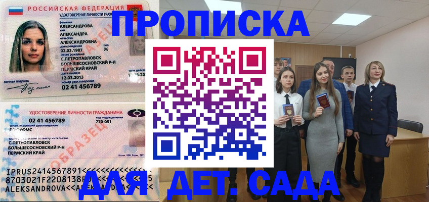 прописка 2025 в Фролово