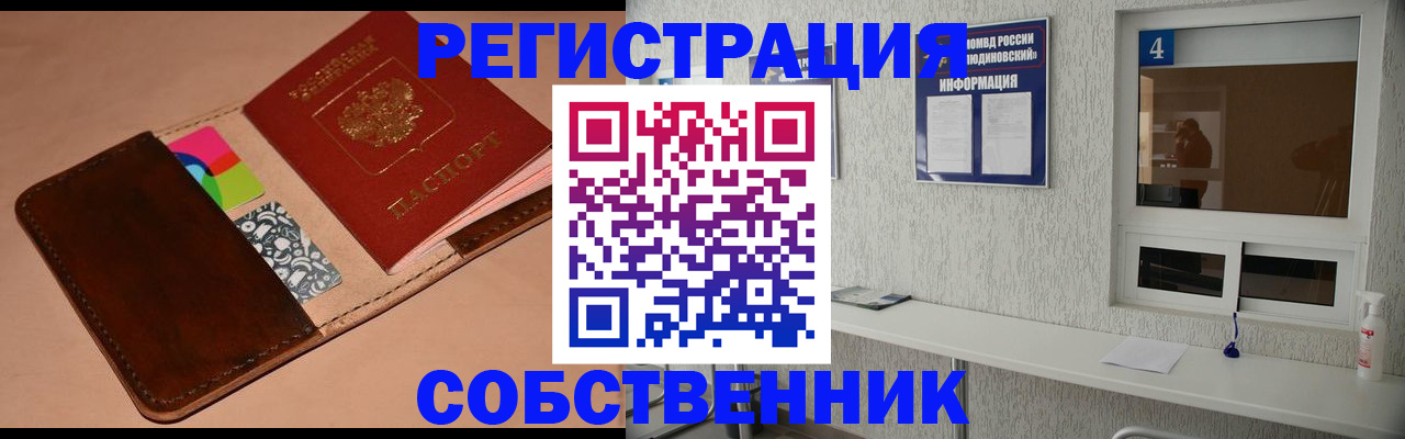 временная регистрация законно в Фролово
